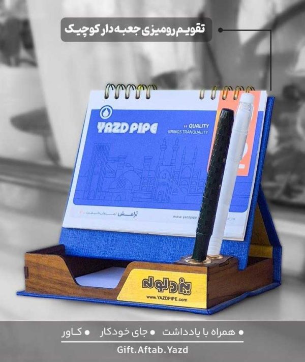 تقویم رومیزی جعبه دار کوچک